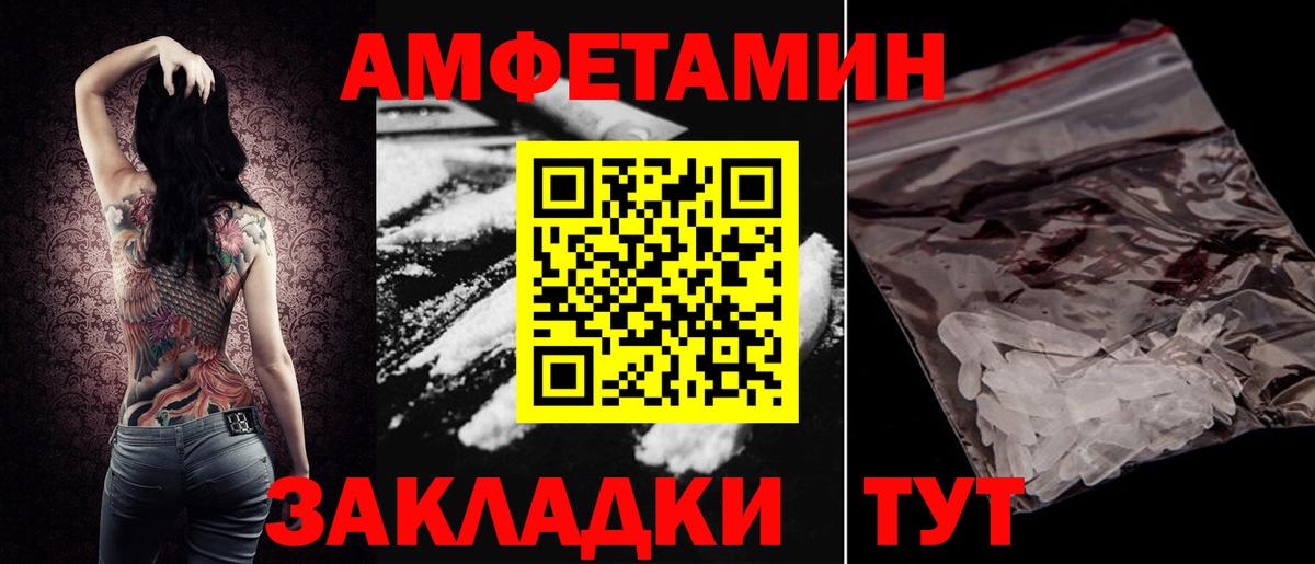 Амфетамин Розовый Елец