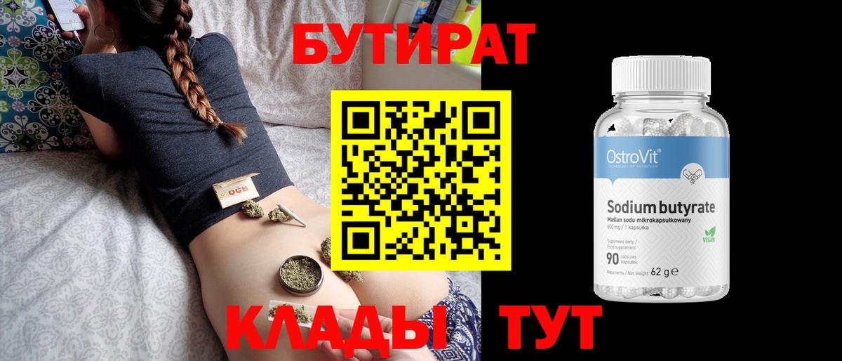 Елец  Бутират  Вход с VPN  Бутират оксибутират 