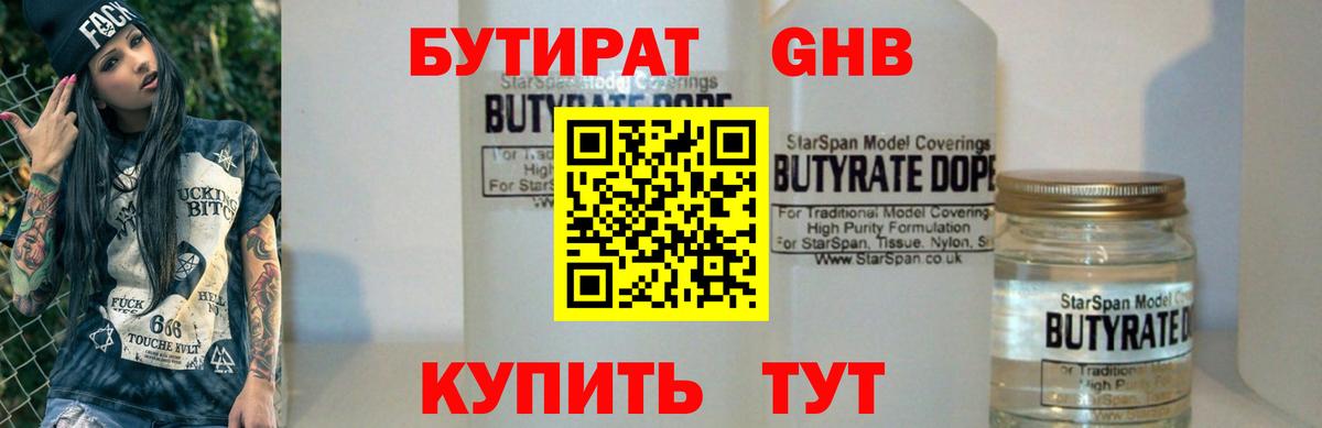 БУТИРАТ бутик Елец