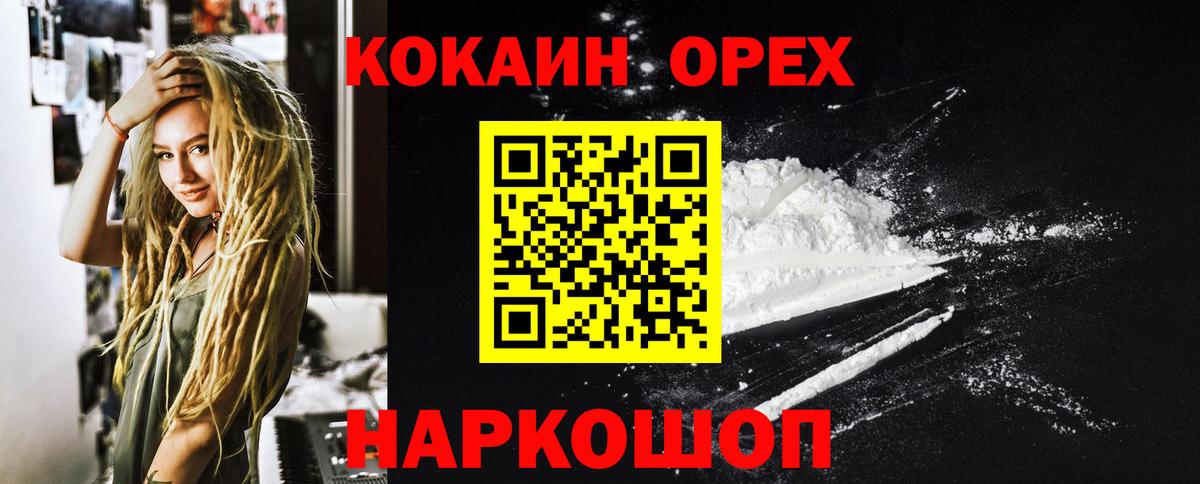 COCAIN Колумбийский  Кокаин  Елец  Вход с VPN  Кокаин Fish Scale 
