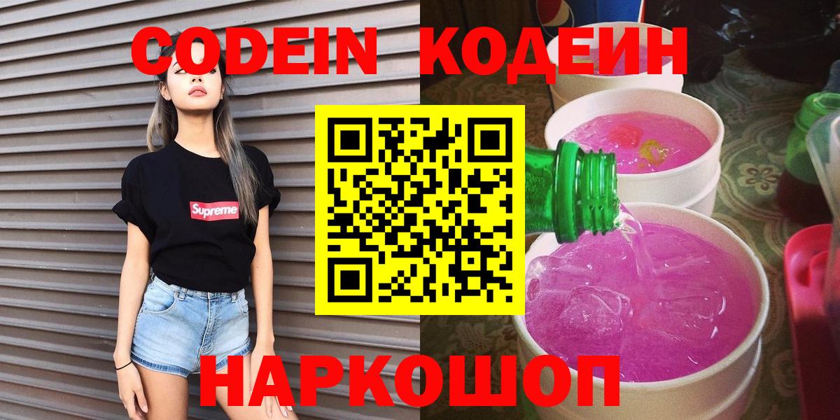 Codein напиток Lean (лин)  Вход с VPN  Елец  Codein напиток Lean (лин) 