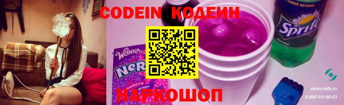 Codein Purple Drank Елец