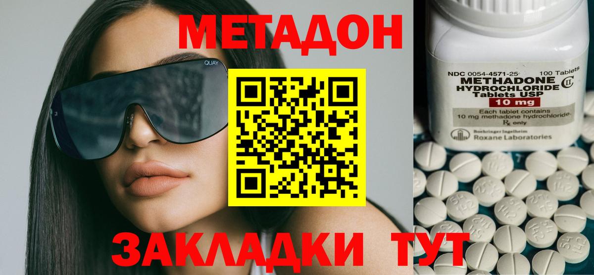Метадон methadone Елец
