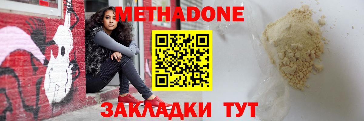 МЕТАДОН кристалл  Метадон methadone  Елец  Вход с VPN 