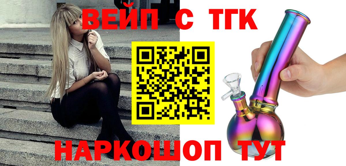 ТГК вейп с тгк  Дистиллят ТГК вейп с тгк  Елец  Вход с VPN 